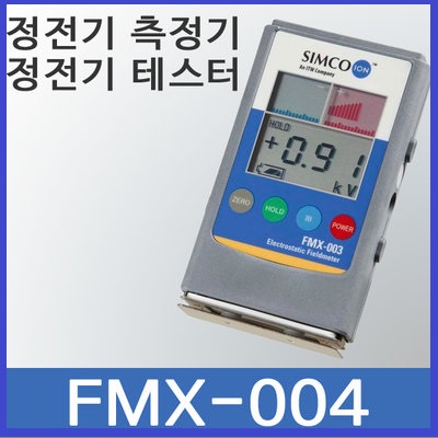 정전기 측정기 FMX-004/SIMCO